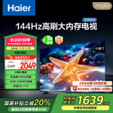 海尔（Haier）65H5C 65英寸144Hz高刷高色域全面屏3+32GB超薄游戏智能4K平板电视一级能效以旧换新