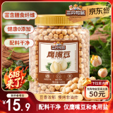 三只松鼠香酥鹰嘴豆500g/罐 坚果炒货非油炸豆子即食健身粗粮代餐休闲零食