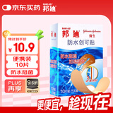 邦迪创口贴防水创可贴70mm*22mm*10片/盒防水阻菌后跟帖家庭出游常备