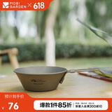 牧高笛（MOBIGARDEN）户外餐具露营野餐烧烤便携式餐具野营饭碗折叠钛碗 NX20666036 钛色