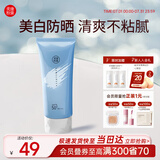 美康粉黛清爽高倍防晒霜spf50+隔离润肤保湿轻薄学生军训防水防汗明星推荐 防晒霜100g
