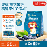 禾泱泱婴幼儿米饼蓝莓味50g(32片)  稻鸭原生高钙宝宝零食6月+