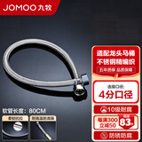 九牧（JOMOO） 卫浴配件不锈钢丝编织双扣管耐用耐高温抗拉伸弯曲软管 80cm