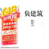 负建筑