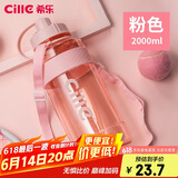 希乐大容量男女士户外运动水杯吸管杯夏季健身便携杯子2000ml粉