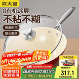炊大皇 炒锅不粘锅 易洁少油烟多功能炒菜锅32cm  磁炉通用 喜炊DY62413