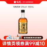 梅见烟熏乌梅风味青梅酒 330ml 单瓶装 12度果酒  新老包装随机发