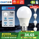 正泰（CHNT）LED灯泡节能灯E27螺口家用商用大功率光源7W正白光柱泡5只量版装