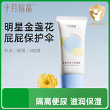 十月结晶护臀膏新生儿PP霜护肤天然宝宝霜初生儿护臀霜50g