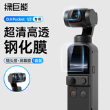 绿巨能（llano）钢化保护膜贴膜适用于大疆OSMO POCKET 2/1灵眸口袋云台相机 镜头保护膜高清防刮防爆高清贴膜配件