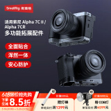 斯莫格（SmallRig）适用索尼A7C2 A7CR 相机兔笼sony a7c2底板L型手柄套件全包拓展框取景器眼罩底座微单反拍摄影配件 相机取景器眼罩