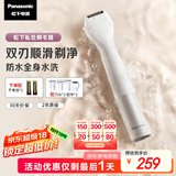 松下（Panasonic）电动剃毛器私处刮毛器男女士脱毛仪家用修毛器腋下腿毛比基尼干湿两用礼物ES-WV62BH205