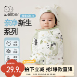 威尔贝鲁（WELLBER）新生婴儿襁褓式包巾双层包被棉质宝宝防惊跳睡袋 熊猫乐园90*32cm
