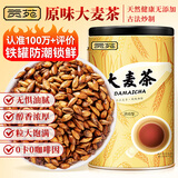 贡苑大麦茶660g 原味烘焙炒苦荞麦芽茶回独立大包装奶宝养生花草茶叶 