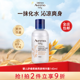 艾惟诺（Aveeno）艾维诺婴儿保湿爽身粉液体爽身露儿童舒缓燕麦精华露140ml