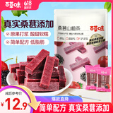 百草味桑葚山楂条408g山楂干片卷果丹皮蜜饯酸甜开胃办公休闲零食