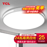 TCL照明吸顶灯led卧室灯具套餐全屋客厅灯饰阳台过道餐厅薄现代简约 奢影-白圆形24W正白光适16㎡
