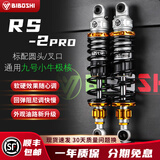 比博士RS2PRO后减震九号M5 MZ M395C F2Z NZ小牛FXT NX NXT NLT机械师2代 110mk2极核AE4 AE5苍穹减震器 银金（一对） RS2PRO-285孔距（标配圆口叉