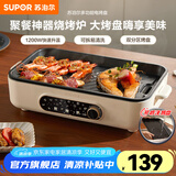 苏泊尔（SUPOR）电烧烤炉 烤肉锅烧烤电烤炉烤盘电烤盘家用烤肉炉烤串烤肉一体机大功率轻油少烟大容量不粘烤盘 GJ3723P805【可拆洗37cm大烤盘】 1层