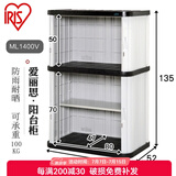 爱丽思（IRIS）阳台花园园艺工具防雨室外储物柜户外柜车库工具收纳柜防晒爱丽思 横拉门款1400V【高135cm】双层可拆分