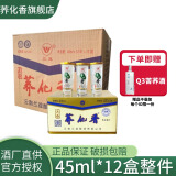 荞化香兰益苦荞白酒云南特产荞花香45ml*12杯清香型小荞酒小杯酒 42度 45mL 12盒