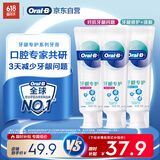 欧乐B氨基酸牙膏护龈减少牙龈问题清新3支装共270g京东自营