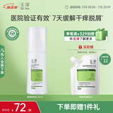 玉泽（Dr.Yu） 皮肤屏障修护身体乳120ml（润肤乳乳液补水保湿滋润缓解干燥）