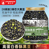 春江月 炒黑豆500g罐装盐炒坚果熟即食香酥黑豆孕妇高蛋白零食五谷杂粮