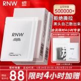 如薇（RNW）双重净润去黑头鼻贴膜2盒套装导出精华液猪鼻草莓鼻粉刺收缩毛孔