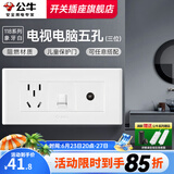 公牛（BULL）118型开关插座面板多孔组合九孔网络线三联四联连体插座面板G04白 电视电脑五孔（3位） 插座