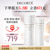 黛珂AQ舒活凝光轻润型水乳套装200ml紧致抗皱补水保湿护肤品生日礼物