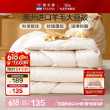 富安娜51%澳洲进口羊毛被子 双人春秋被芯抑菌大豆被 约5.2斤230*229cm