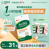 曼秀雷敦（Mentholatum）乐肤洁隐形痘痘贴吸脓祛痘焕亮日夜双效修护痘贴26片约会神器