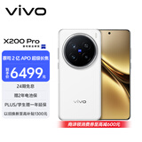 vivo X200 Pro 16GB+1TB 白月光 蔡司2亿APO超级长焦 蓝晶×天玑9400 6000mAh蓝海电池 拍照 AI 手机
