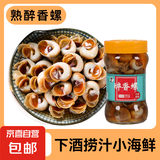 胖子熟醉香螺 即食下酒菜 捞汁小海鲜宁波特产腌制海螺玉螺猫眼螺瓶装 熟醉小香螺280克*1瓶