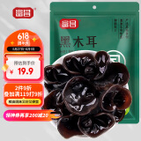 富昌 东北黑木耳208g 肉厚无根菌菇 黑龙江特产山珍干货炒菜火锅凉拌