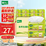 雨森（YUSEN）自然生趣抽纸5层60抽*30包厚S码面巾纸鼻涕柔纸巾餐巾纸整箱批发