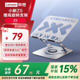 联想（Lenovo）小新Z5增高旋转支架镂空图案阻尼转轴360°转盘 适用苹果华为小米小新 联想拯救者y7000p/r9000p