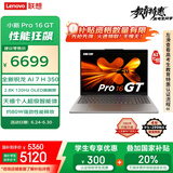 联想笔记本电脑小新Pro16GT AI元启轻薄本2025 锐龙AI 7 H 350 32G 1T 2.8K高刷OLED【国家补贴20%】