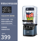 汉美顿沙冰机商用奶茶店刨破冰沙碎冰榨汁机搅拌果汁破壁机带罩机 自动版+隔音罩 一机一杯（冰沙杯）