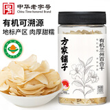 方家铺子有机兰州百合干100g 甜百合桂圆银耳莲子羹配料南北干货煲汤食材