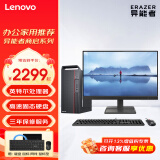 联想（Lenovo）异能者 办公家用台式电脑 商用个人娱乐网课商务炒股台式机整机主机全套 主机+23.0英寸显示器 英特尔G5905 8G 256G固态 标配