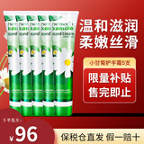 贺本清（Herbacin）德国小甘菊洋甘菊小雏菊菊花冬季护手霜男女士通用 小甘菊护手霜75ml*5支