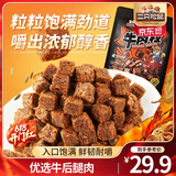 三只松鼠休闲零食内蒙古特产风干牛肉熟食牛肉办公司下午茶解馋饱腹小吃 牛肉粒/混合口味/500g