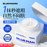 尊蓝男士素颜霜遮瑕膏痘印遮毛孔修颜提亮肤色自然不假白控油保湿面霜