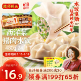 湾仔码头西洋菜猪肉饺子480g24只水饺早餐食品速食半成品面点生鲜速冻饺子