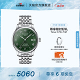 天梭（TISSOT）官旗  瑞士手表力洛克系列时尚自动机械男表送男友毕业礼物 绿盘钢带 T006.407.11.093.00