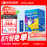 Ddrops滴卓思 婴幼儿童补钙双钙配方碳酸钙+海藻钙粉剂 30袋/盒