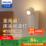 飞利浦LED护眼学习专用防蓝光全光谱阅读灯卧室书房床头感应小夜灯 【基础款】床头壁灯白色1200mAh