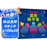 小小恐龙：温妮睡不着 3-6岁 小小恐龙系列 待续 睡前故事、兄弟姐妹（启发出品）